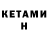 МЕФ мяу мяу Keido
